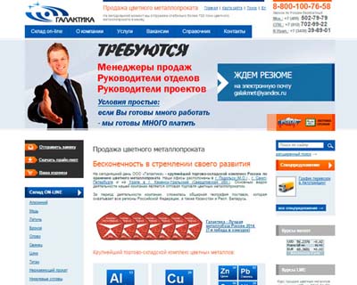 Создание сайта под ключ, администрирование сайта металлоторгующей компании "Галактика" г. Москва