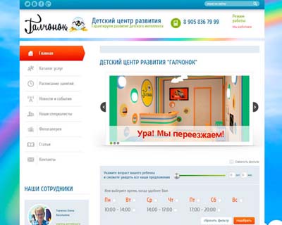 Верстка, программирование, заполнение и администрирование сайта детского центра развития Галчонок г. Челябинск