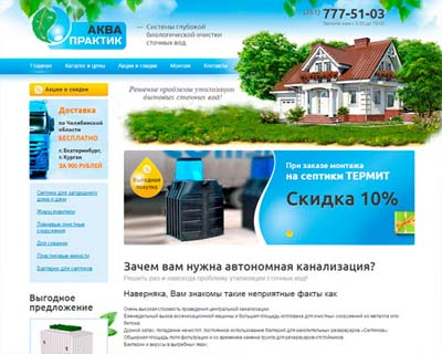 Создание сайта под ключ для компании по утилизации  бытовых сточных вод "АкваПрактик" г. Челябинск