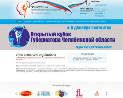 Создание сайта под ключ для федерации художественной гимнастики Челябинской области