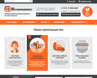 Создание сайта под ключ для металлоторговой компании "Металлкомплект" г. Ижевск